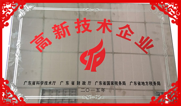 喜訊！熱烈祝賀恒榮機械公司獲得國家高新技術企業(yè)證書